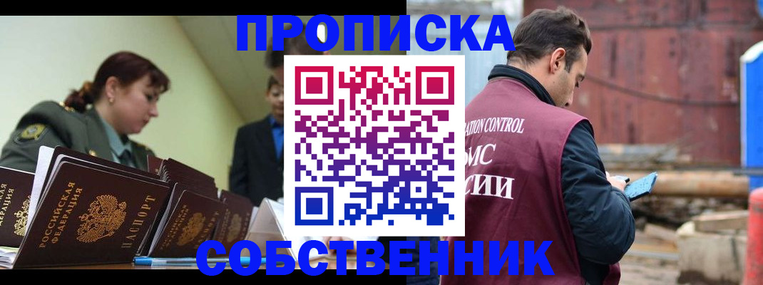 прописка 2025 в Волоколамске